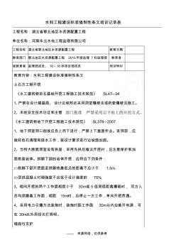 水利工程建设标准强制性条文培训记录表