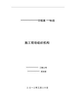 水利工程施工現(xiàn)場組織機(jī)構(gòu)與崗位職責(zé)