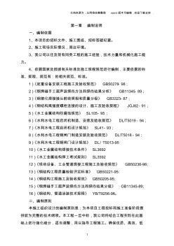 水利工程施工組織設(shè)計(jì)(2)