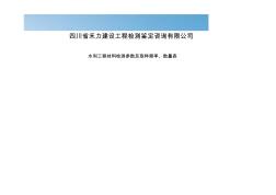 水利工程材料检测参数及取样频率、数量[优质文档]