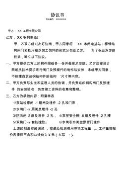 水利工程钢结构闸门和拦污栅制作安装承包协议书格式