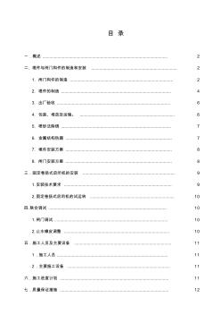 水利工程闸门安装与除锈方案