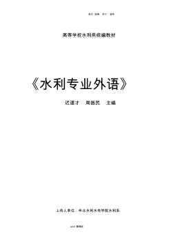 水利水電工程專業(yè)英語教材