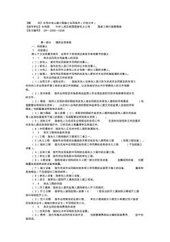 水利水電工程施工合同和招標文件示范文本 (2)