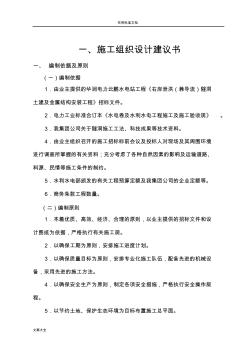 水利水電工程施工組織設(shè)計 (4)
