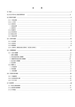 水利水电工程概预算与报价