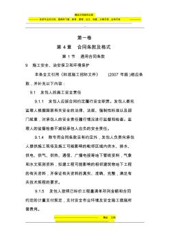 水利水电工程标准施工招标文件环境保护和水土保持合同通用条款、专用条款和技术条款 (2)