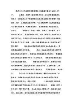 水利水电工程的施工索赔