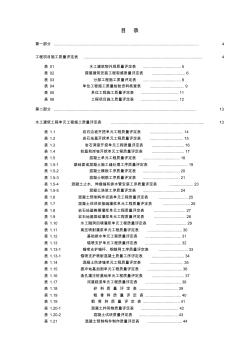 水利水电工程质量检验与评定表格全套