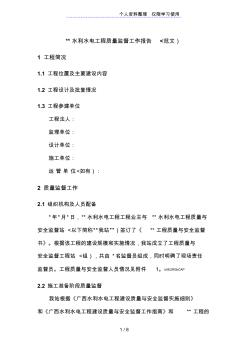 水利水電工程質(zhì)量監(jiān)督工作報(bào)告(范文)