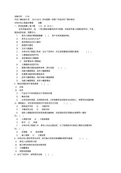 水利水电工程造价管理试卷(18)