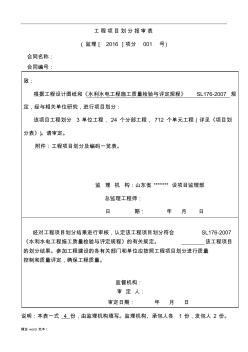 水利水電工程項目劃分報審表