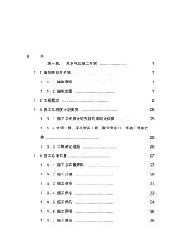 水利水电施工组织设计 (2)