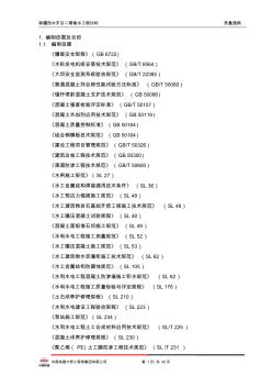 水利水電質(zhì)量通病