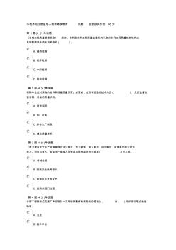 水利水电注册监理工程师继续教育