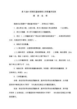 水利水電漿砌石基礎(chǔ)砌筑工序質(zhì)量評(píng)定表