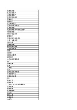 水利水电项目词汇表-(汇总版)