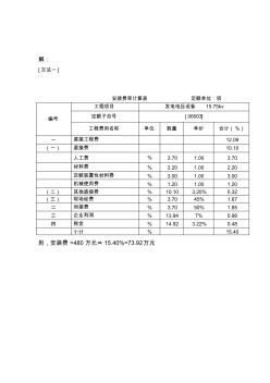 水利造價師講義附件(例題2.25)