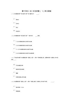 水利造价继续教育第十单元05补充定额