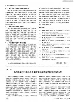 水利部编印技术标准汇编帮助抗震救灾和灾后重建工作