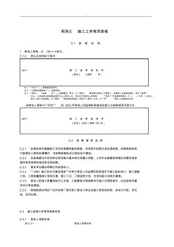 水利項目工程資料通用表格