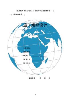 水廠施工組織設(shè)計(jì) (4)