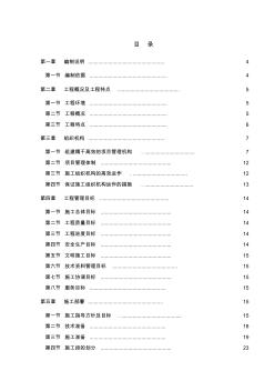 水廠施工組織設(shè)計(jì)(參考)