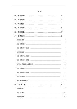 水厂清水池施工组织方案 (2)