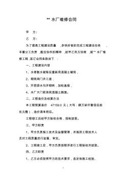 水厂维修合同