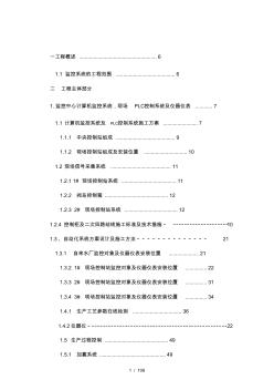 水厂自动化监控系统施工方案2016年