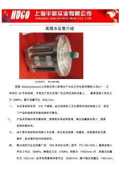 水压泵介绍及使用说明