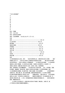 水土保持学结课论文 (2)