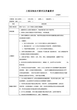 水土保持工程采购技术要求及质量要求