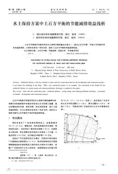 水土保持方案中土石方平衡的節(jié)能減排效益淺析
