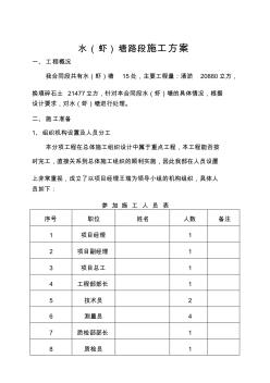 水塘路段施工组织设计