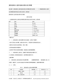 水处理工程之给水排水设计规程