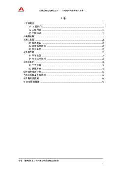 水处理车间拆除方案