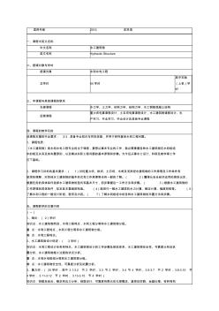 水工建筑物教学大纲