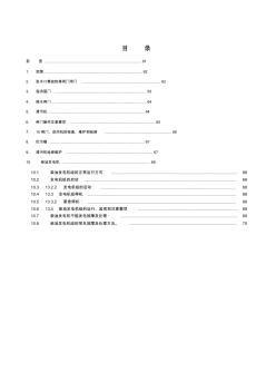 水工機(jī)械檢修規(guī)程()