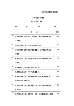 水工程施工期末考试题