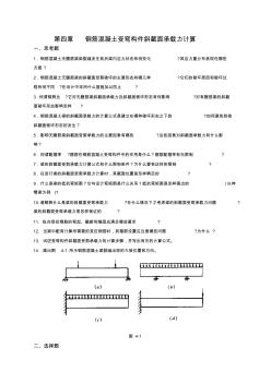 水工钢筋混凝土结构习题集2-2