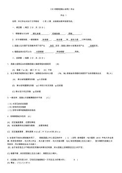 水工钢筋混凝土结构作业及答案 (2)