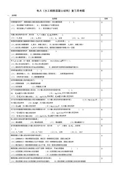 水工钢筋混凝土结构复习题