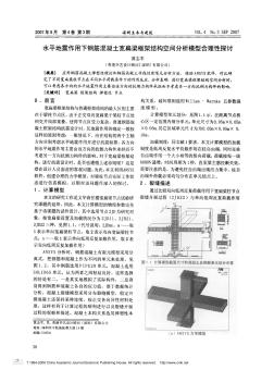 水平地震作用下钢筋混凝土宽扁梁框架结构空间分析模型合理性探讨