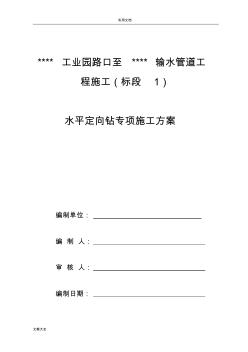 水平定向鉆施工方案設(shè)計