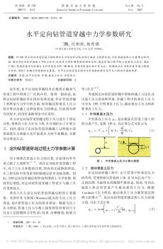 水平定向钻管道穿越中力学参数研究_丁鹏