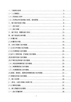 水庫工程施工組織設計 (2)