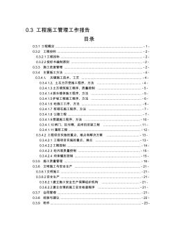 水库施工管理工作报告(施工) (2)