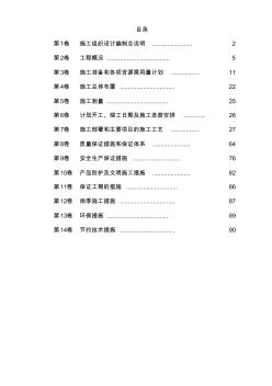 水库枢纽整治工程施工组织设计