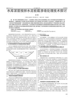水庫深層攪拌水泥樁截滲墻處理技術(shù)探討